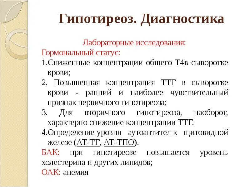 Гипотиреоз б. Тяжелая форма гипотиреоза. Гипотиреоз пример диагноза.