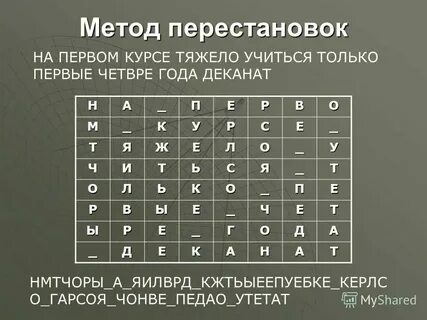 Шифр хр