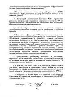 Приказы фельдшера