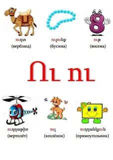 Учим армянский с нуля самостоятельно