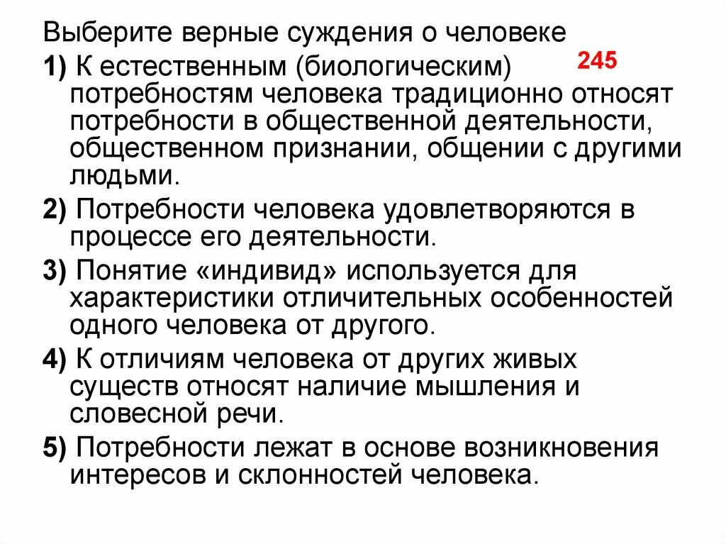 Суждения о деятельности человека. Верные суждения о деятельности человека. Выберите верные суждения о потребностях человека. Что относят к биологическим потребностям. Верные суждения о человеке последовательность стадий