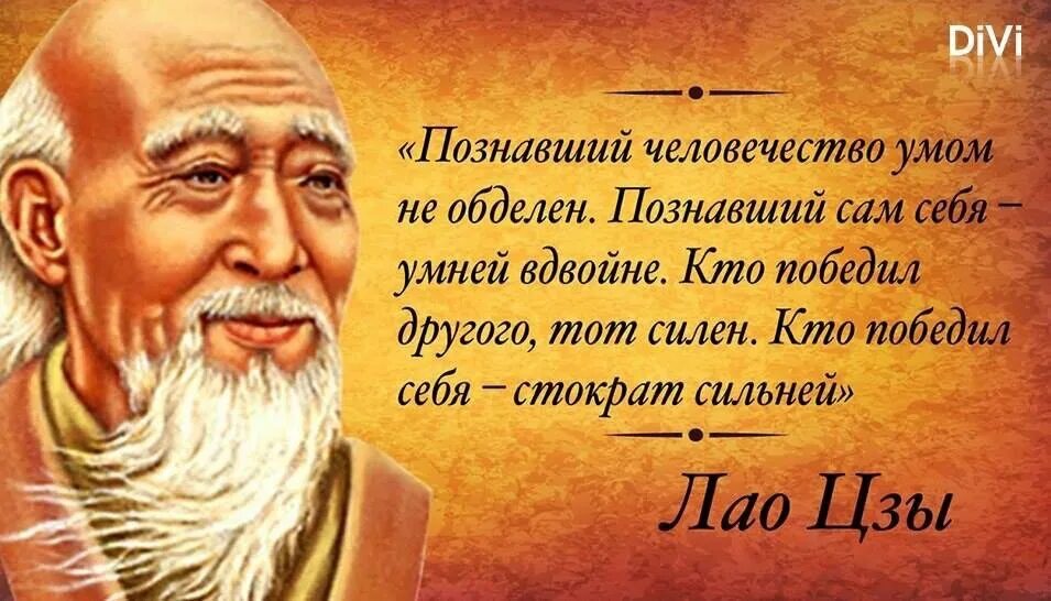 Мудрость великих людей. Познание себя цитаты. Афоризмы и цитаты великих и мудрых людей. Высказывания мудрых людей.