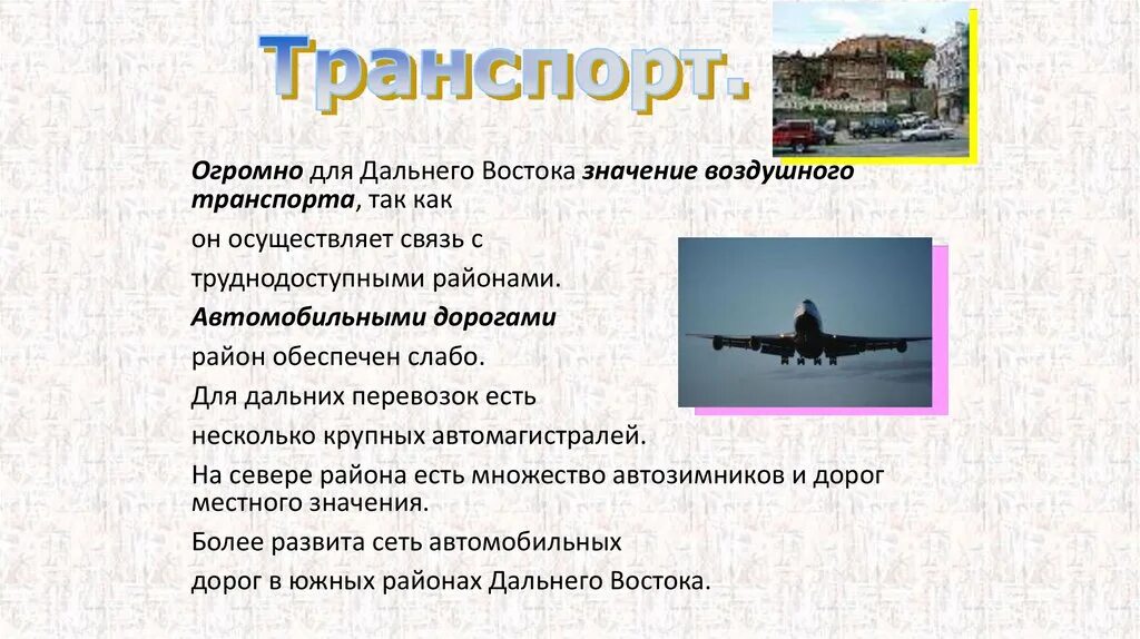Создавая образ дальнего востока дополните предложение. Положение дальнего востока. сообщение о городах дальнего востока. дальний восток презентация.