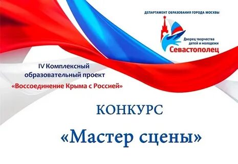 Конкурс севастополец