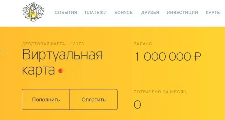 Виртуальная карта тинькофф банка оформить. Виртуальная карта тинькофф. Виртуальная карта тинькофф банка. Номер виртуальной карты тинькофф. Виртуальная карта тинькофф мобайл.