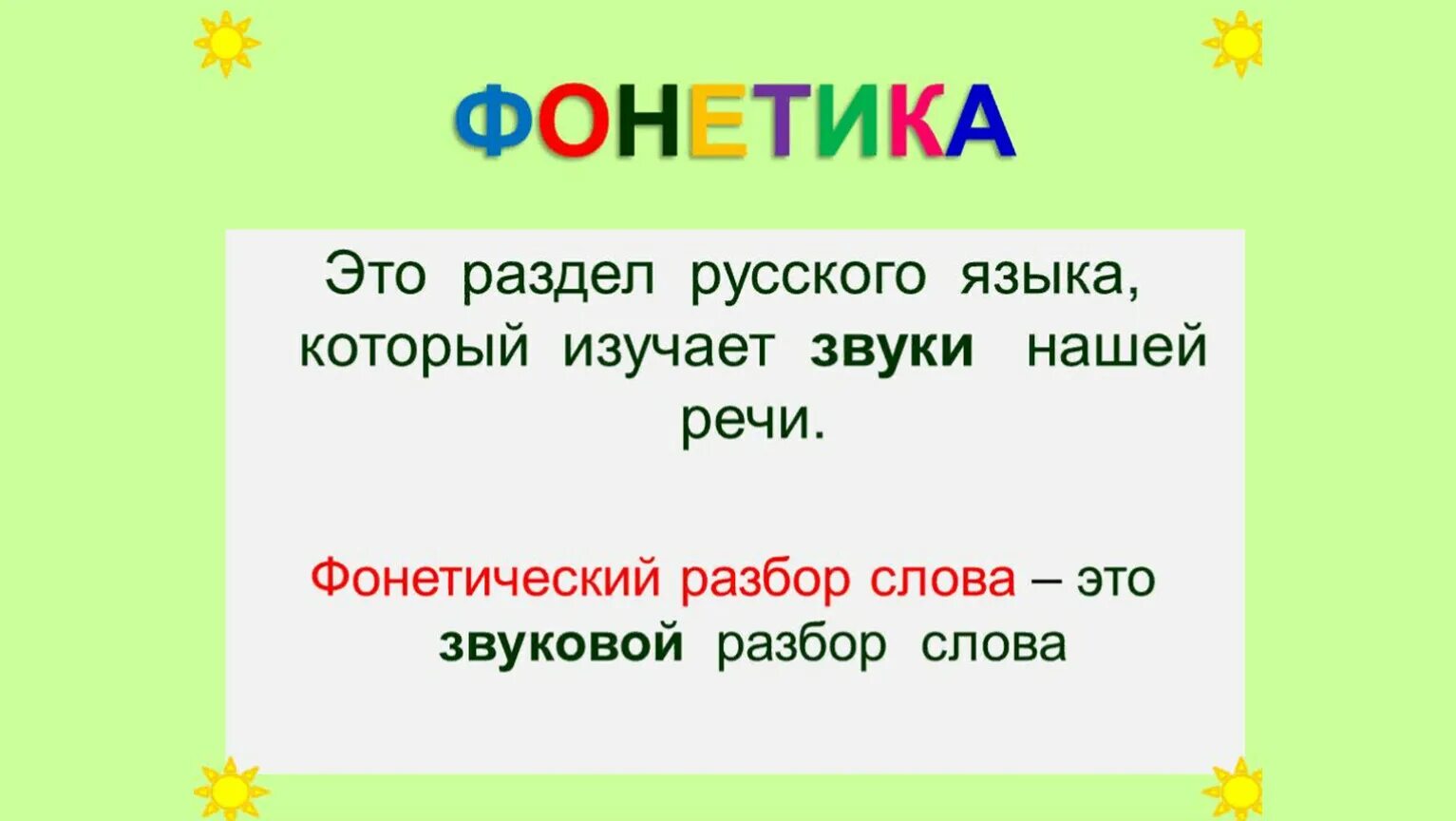 Слова где звуков меньше чем букв примеры. Буквы обозначает звонкий согласный звук. Утёс словарь. Звуки в слове утес. Утес синоним.