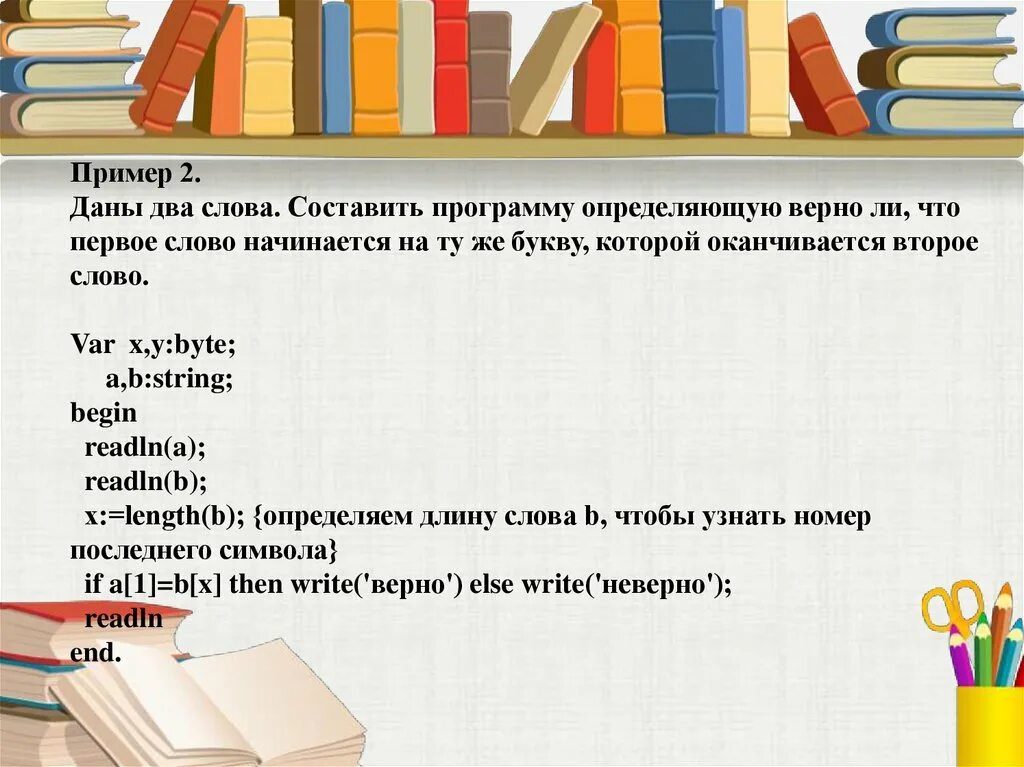 Слова начинающиеся и заканчивающиеся на одну и ту же букву. Слова начинаются и заканчиваются на одну и туже букву. Текст который начинается на одну и ту же букву. Слово которое начинается на то а заканчивается на а.