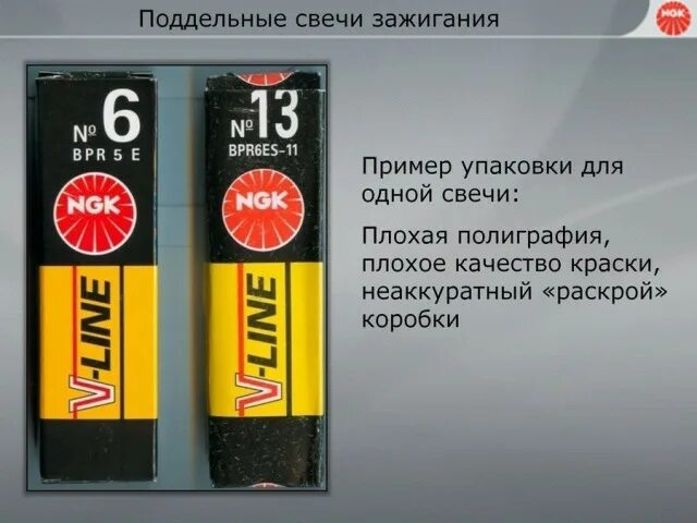 Свечи NGK паленые. Свечи НЖК контрафакт. Как отличить оригинал свечи ngk