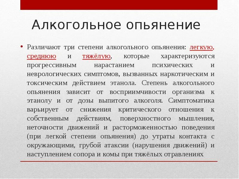 Признаки состояния опьянения. Легкая степень алкогольного опьянения характеризуется. Для легкой степени алкогольного опьянения характерно. Зрачки в алкогольном опьянении. 3 Степени алкогольного опьянения.