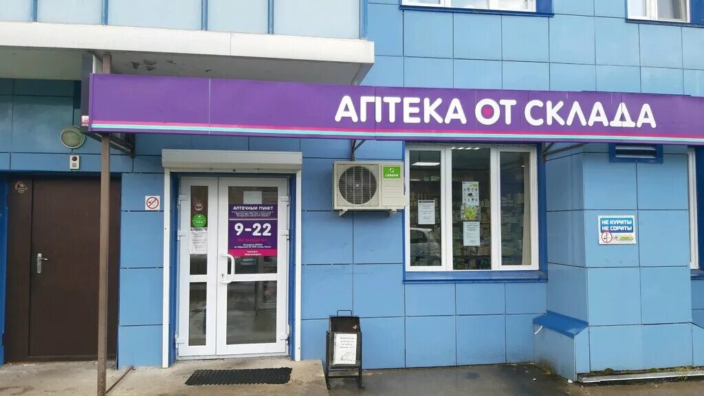 аптека от склада чайковский. аптека от склада. аптека от склада в красноярске. аптека красноярск. аптека от склада.