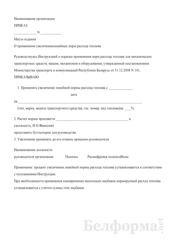 Приказ об утверждении норм расхода топлива на спецтехнику. Приказ на увеличение расхода топлива на авто. Приказ на летние нормы расхода топлива. Приказ на нормы расхода ГСМ образец. Приказ об утверждении норматива воды