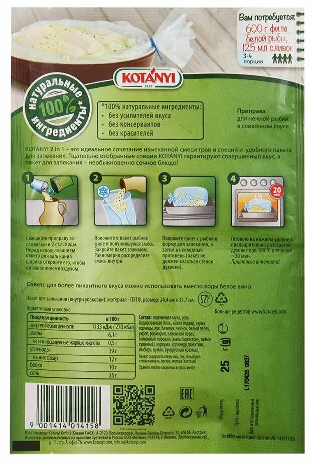 Kotanyi для рыбы. приправа для рыбы в сливочном соусе. приправа для крылышек котани. приправа для рыбы в сливочном соусе. приправа кнор рыба в белом соусе.