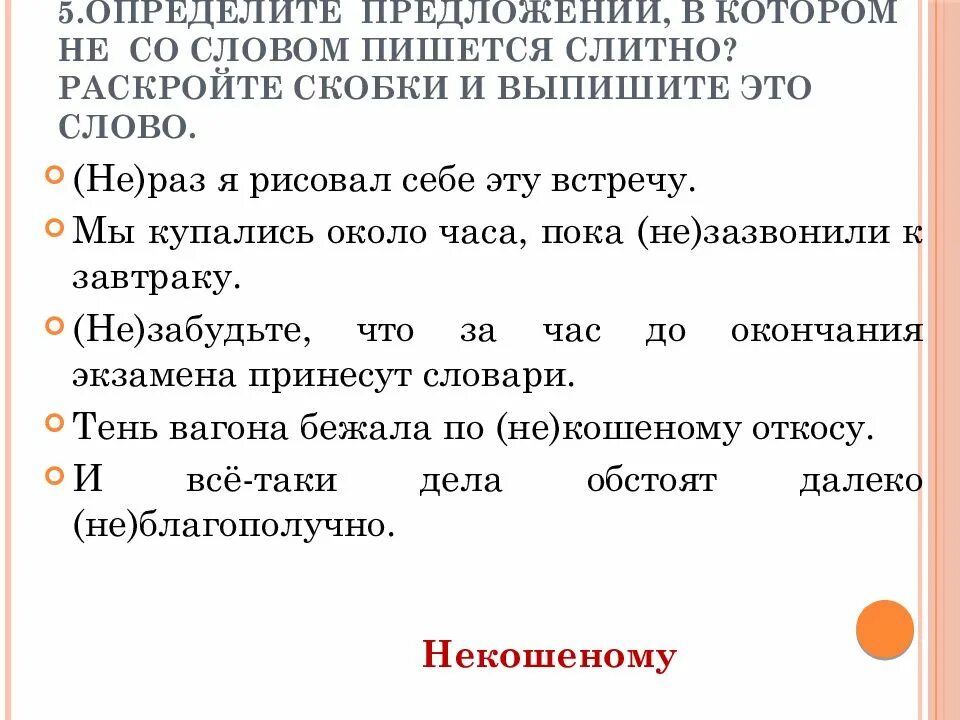 Предложение со скобками. Предложение со скобками. Вводное предложение в скобках. Скобки в предложении. 12 задание егэ русский язык.