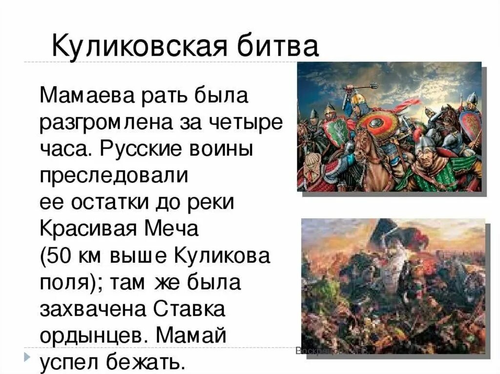 Битва текст. Куликовская битва 4 класс литературное чтение доклад. проект куликовская битва 4 класс. рассказ о событии куликовская битва. куликовская битва краткое битва.