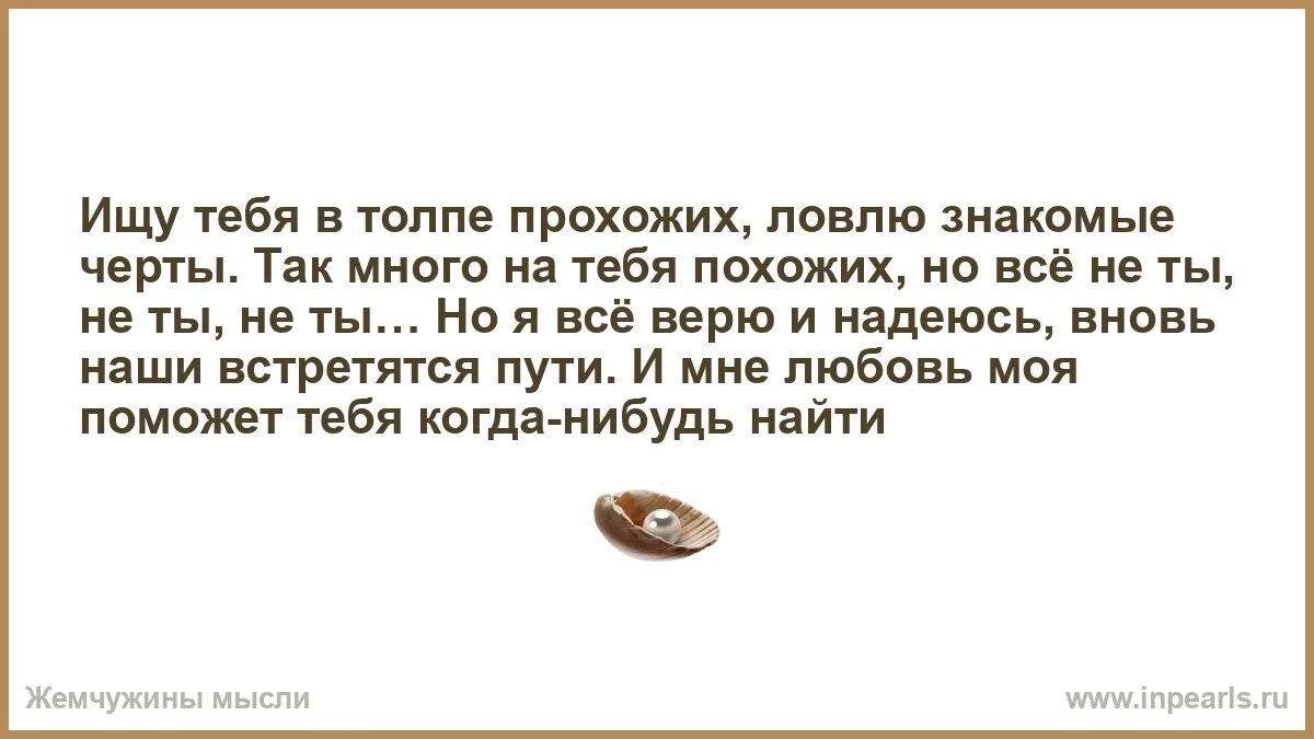 Я ищу тебя в толпе прохожих песня