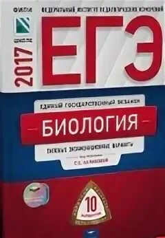 Егэ биология типовые экзаменационные варианты. Рохлов 3 вариант егэ биология 2023. Егэ биология типовые экзаменационные варианты. Егэ биология 2017. Рохлов огэ 2017.
