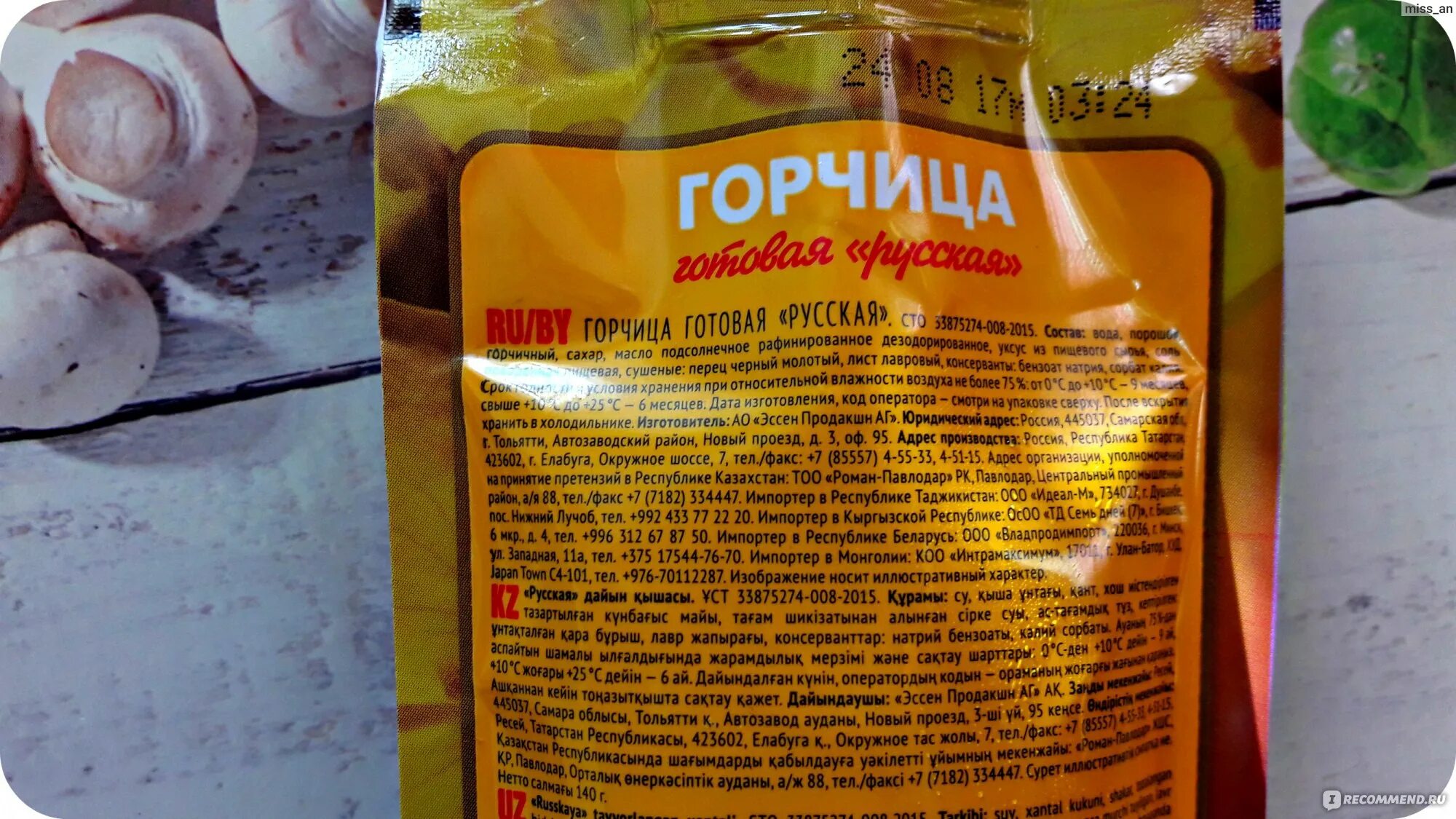 Горчица столовая требования к качеству. Неострая горчица. Горчица глобус. Горчица этикетка. Острота горчицы.