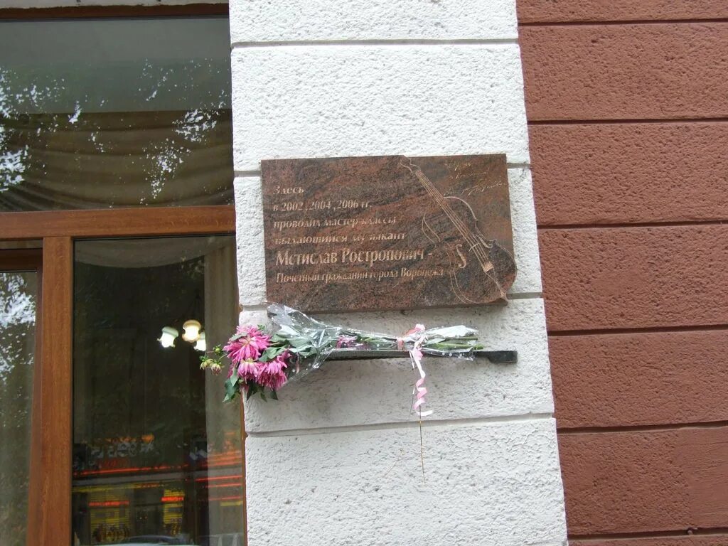 Воронеж мемориальная доска стрелюк. Мемориальная доска феоктистов воронеж. Мемориальная доска. Памятная доска. Мемориальные доски воронежа.