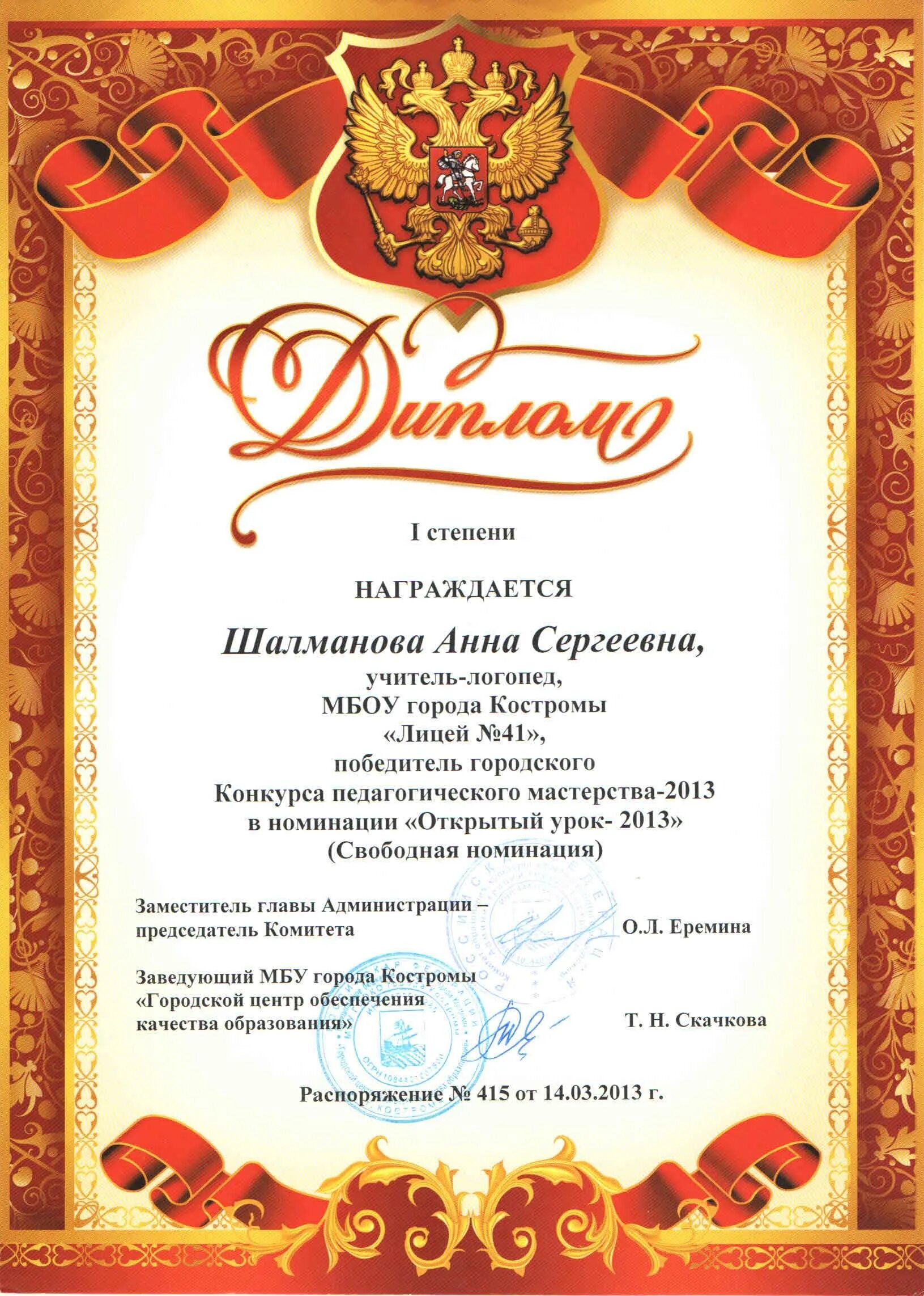 грамота в номинации. номинации для выпускников 11 класса. грамоты по икт. педагогические номинации. награда в номинации.