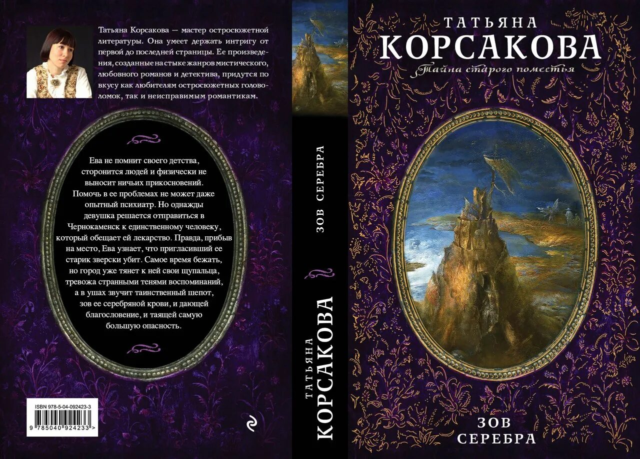 Книга татьяны корсаковой марь. Классика Жанр мистика книги.