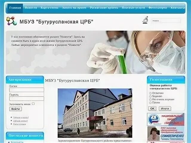 ГБУЗ города Бугуруслан. Городская поликлиника Бугуруслан. Черёмушки Бугуруслан больница. УЗИ В Бугуруслане. Бугуруслан черемушки телефоны