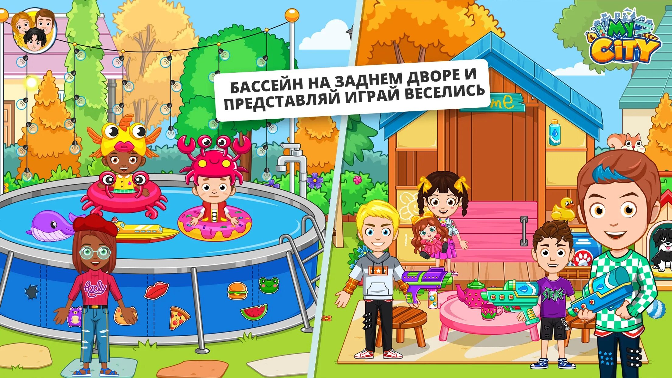 Игра my City. Игра my Town дом. My City дом .. My City дом друзей. My town house