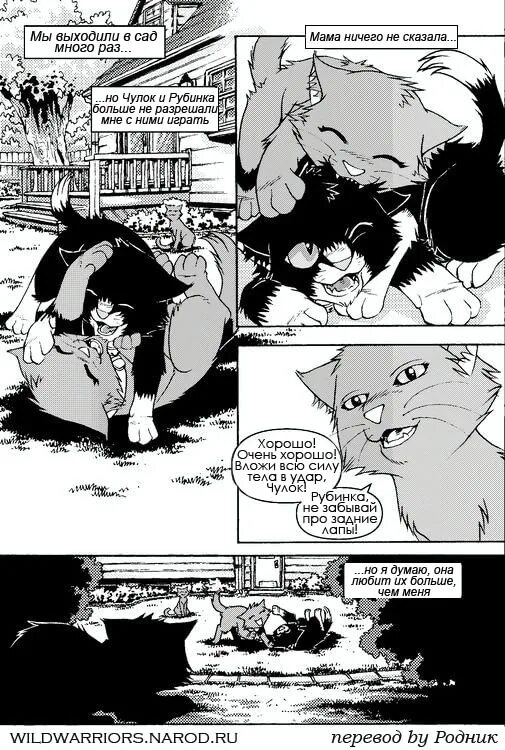 Коты воители манга бич путь к власти. Бич: путь к власти книга. Коты воители бич путь к власти. Коты воители восстание бича. Комиксы про котов воителей про бича.