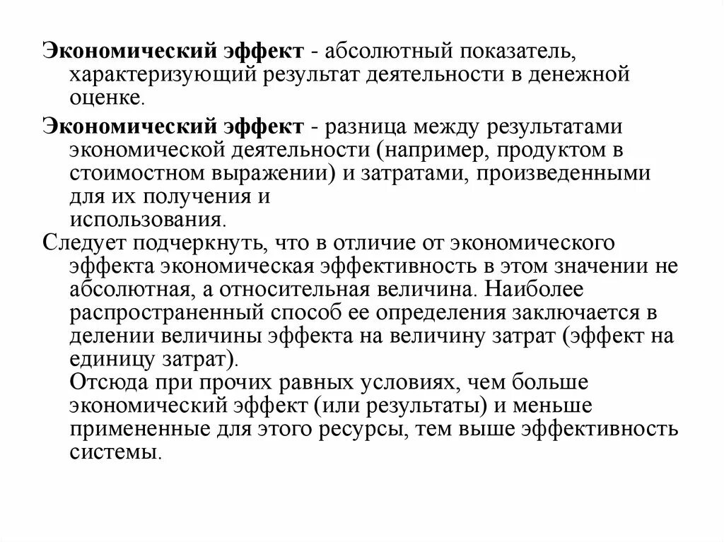 Показатель характеризующий экономический результат тест. Экономический эффект, характеризует. Показатели, характеризующие экономический результат. Показатели экономического эффекта.