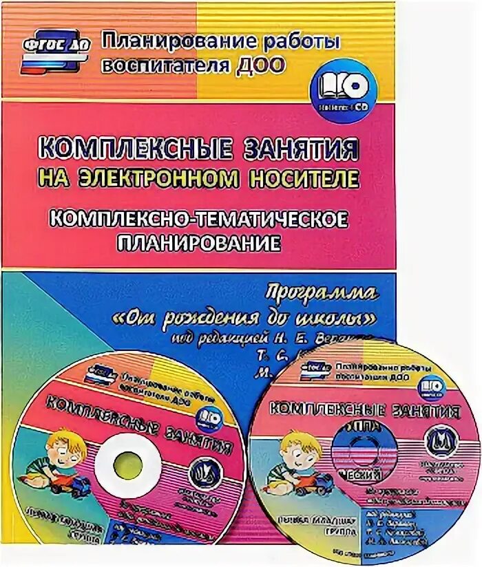 Рабочая программа 1 младшей группы. Н е вераксы комплексные занятия в 1 младшей группе.