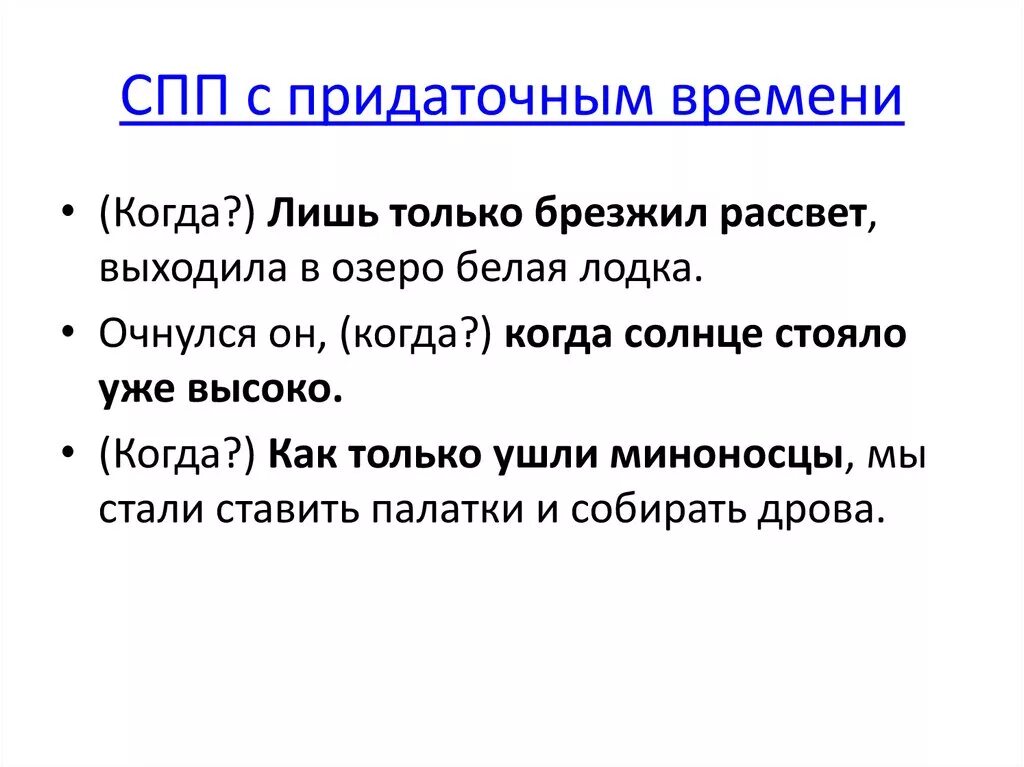 Предложение спп места. СПП С придаточным времени. Сложноподчиненное предложение с придаточным времени. Сложно подчинённые предложение с предаиочныс временем. Предложения с придаточным времени примеры.