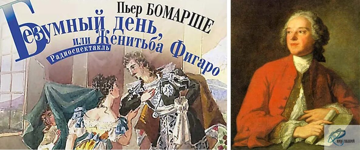 Пьер Бомарше Женитьба Фигаро. Бомарше "Севильский цирюльник". Пьер Огюстен Бомарше Севильский цирюльник. Пьер Бомарше Женитьба Фигаро иллюстрации. Безумный день пьер бомарше