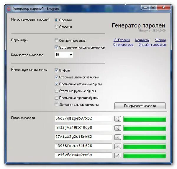 Пароли. Простые пароли. Генератор паролей. Генератор сложных паролей. Программа которая при запуске генерирует пароль