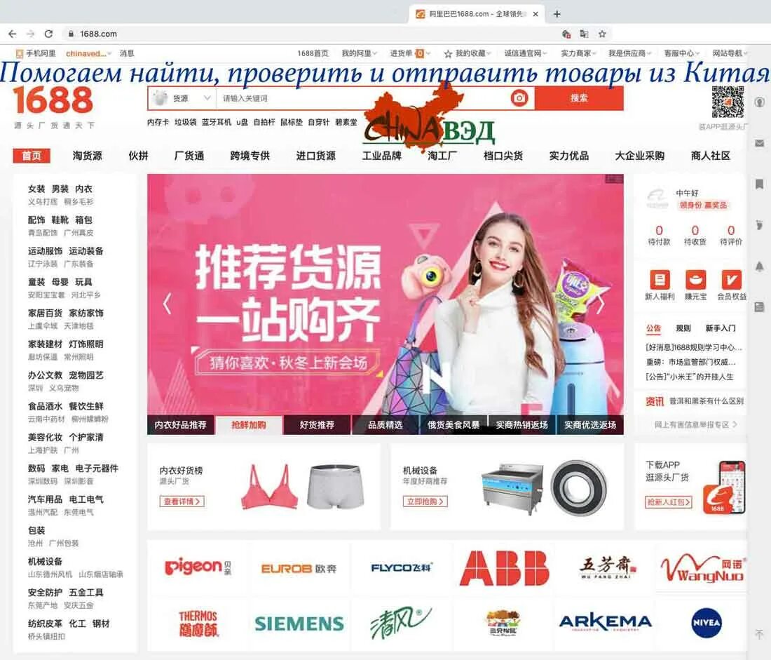 Дешевые китайские товары. Китайские интернет магазины. Китайские сайты. Китайские сайты интернет магазинов. Китайский интернет магазин 1688.