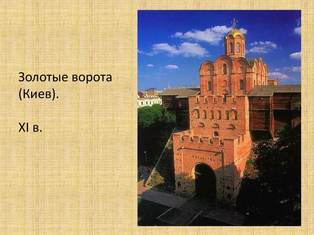 Золотые ворота век создания. Золотые ворота в Киеве 1019 1026. Золотые ворота в Киеве 11 век. Золотые ворота в Киеве Автор. Золотые ворота в Киеве ЕГЭ.