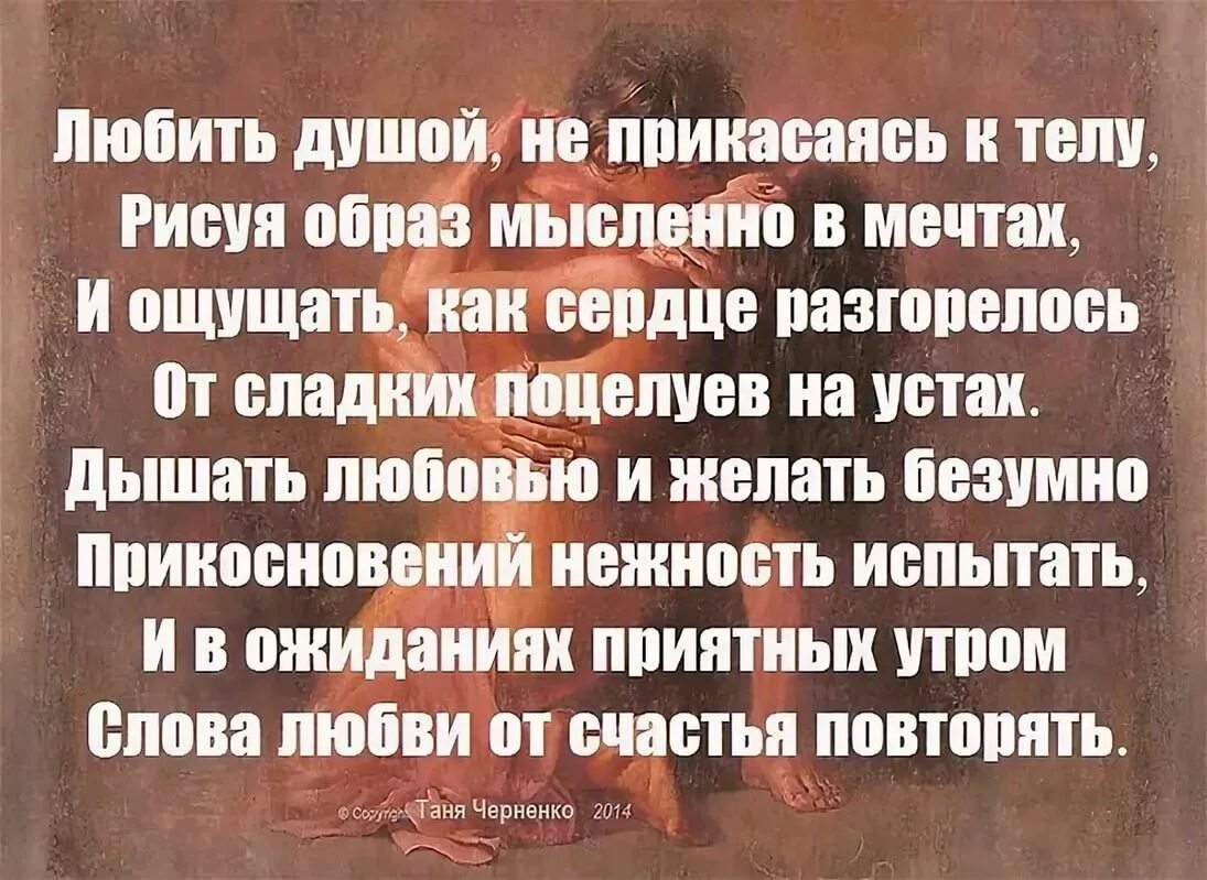 Тело любимой души. Любить душой. Прикасаясь к телу любимой души. Прикоснуться к телу любимой души. Можно влюбиться в душу