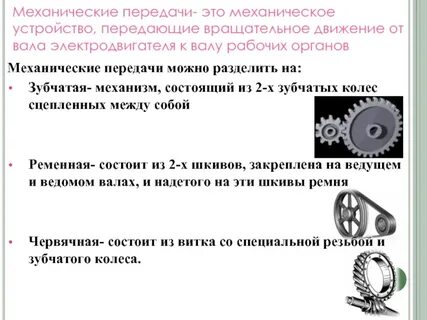 Механическим устройством называют