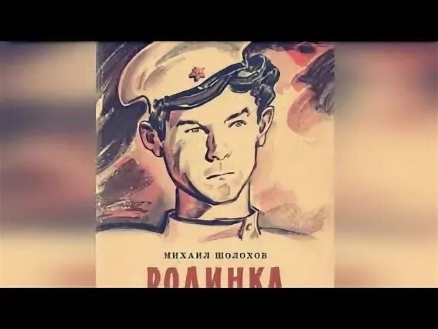 Шолохов родинка читать аудиокнига