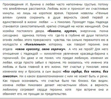 Всякая любовь великое счастье сочинение бунин