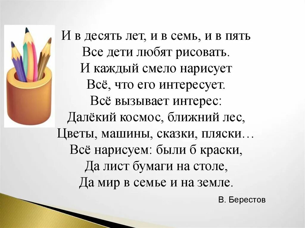 Стих рисуем жизнь. Стихотворение все дети любят рисовать. Стишки про рисование. Стих про рисование. Все дети любят рисовать.