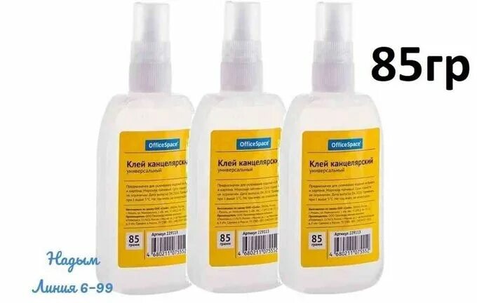 Клей канцелярский OFFICESPACE, 85г. Клей канцелярский код КТРУ 20.52.10.190-00000003. 20.52.10.190-00000003 Клей канцелярский. Клей канцелярский 65 г 229112. Клей officespace