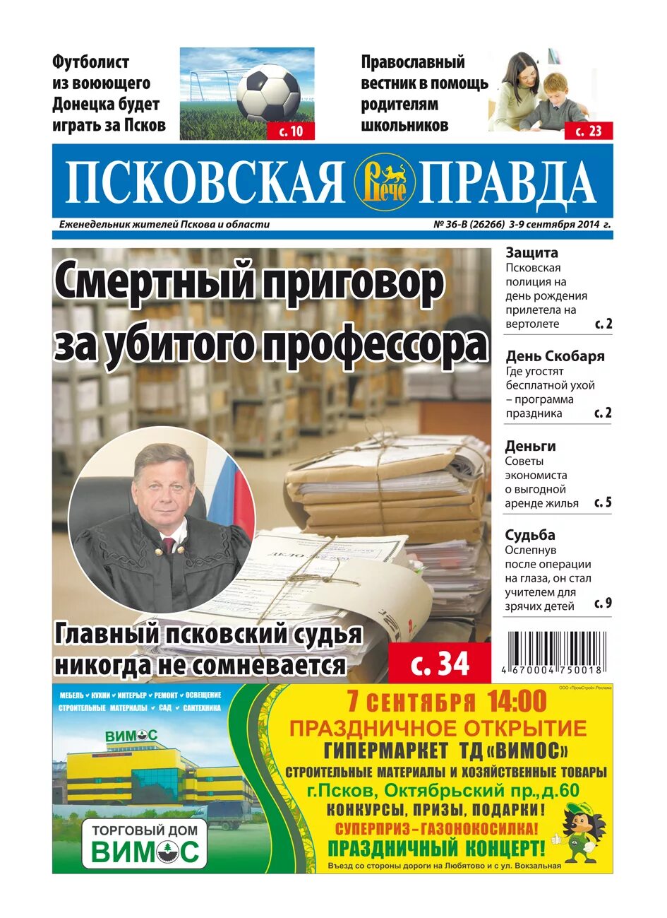 псковская губерния газета 5 марта. газета псковская правда история. газета «псковская правда» 2021. газета псковская правда. газета «псковская правда» 2021.