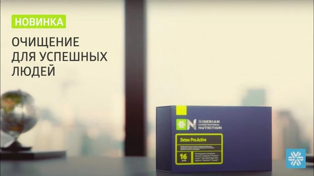 Detox Pro.Active Siberian Wellness. Detox Pro Active Сибирское здоровье. Detox Pro.Active - Siberian super natural Nutrition. Siberian Wellness детокс.