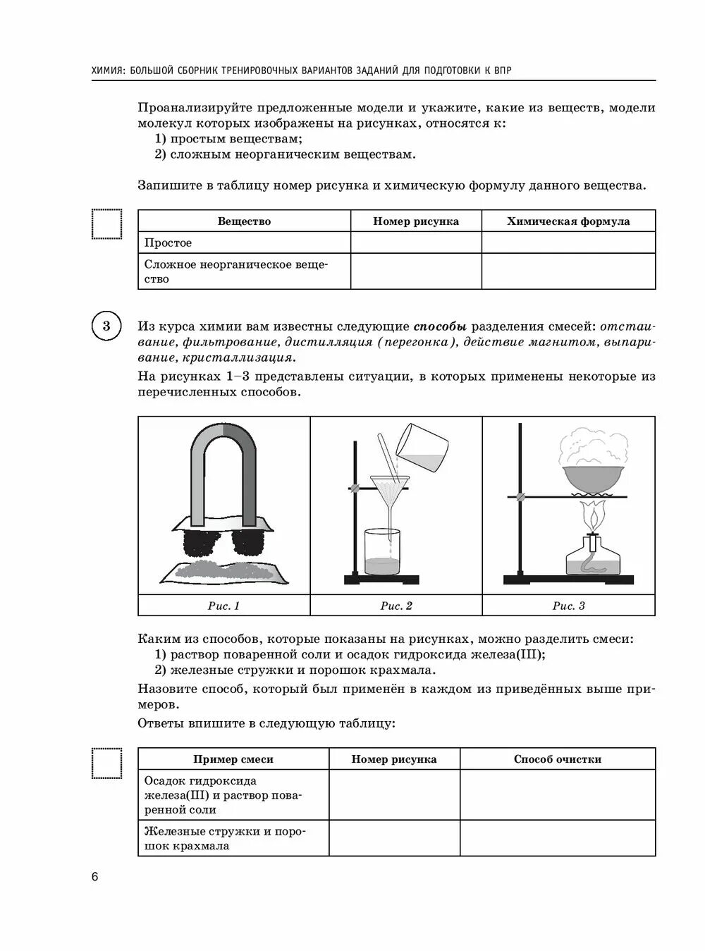 Большой сборник тематических заданий химия. ВПР химия 11 класс. ВПР 11 химия тематические задания. ВПР химия 11 класс вариант 1. Впр химия 11 класс 2 задание