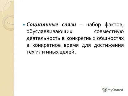 Доклад социальная сфера общества