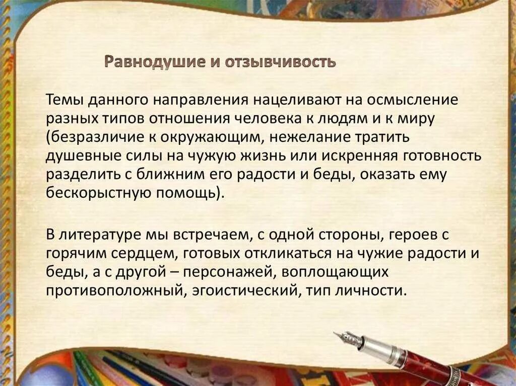 Отзывчивость рассказы. Сочинение на тему безразличие. Что такое равнодушие сочинение рассуждение. Сочинение на тему равнодушие. Произведения с темой черствость.