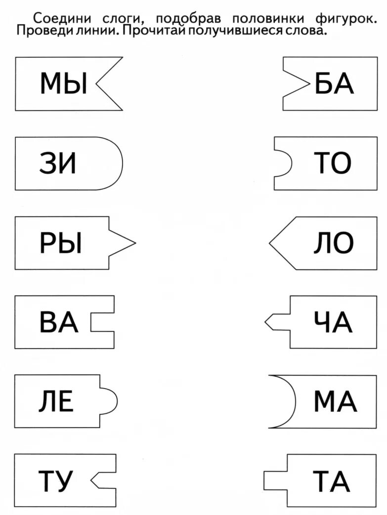 Части слова слоги. Соедини слоги. Задания на чтение слов для дошкольников. Задания по чтению для дошкольников. Задания Соедини слоги для дошкольников.