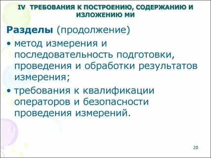 Изложение стандартов