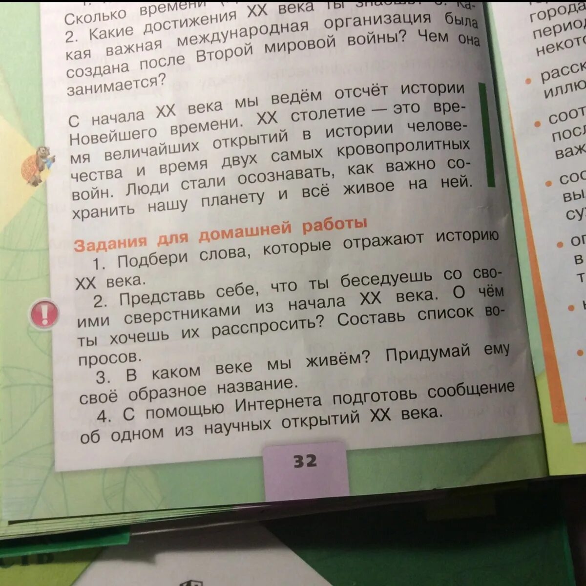 Мир в слове век. Побдери слова, которые отображают историю 20 века. Словакоторые отоброжают историю 20 века. Слова которые отражают историю XX века. Подбери слова которые отражают историю ХХ века.