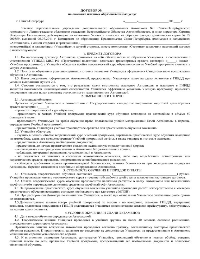 Трудовой договор с юристом заполненный. Трудовой договор юриста образец заполненный. Образец заполнения трудового договора с юристом. Шаблон трудовой договор ИП С юристом. Договор организации конкурса