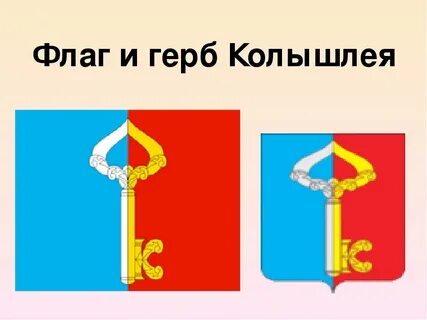 Герб колы